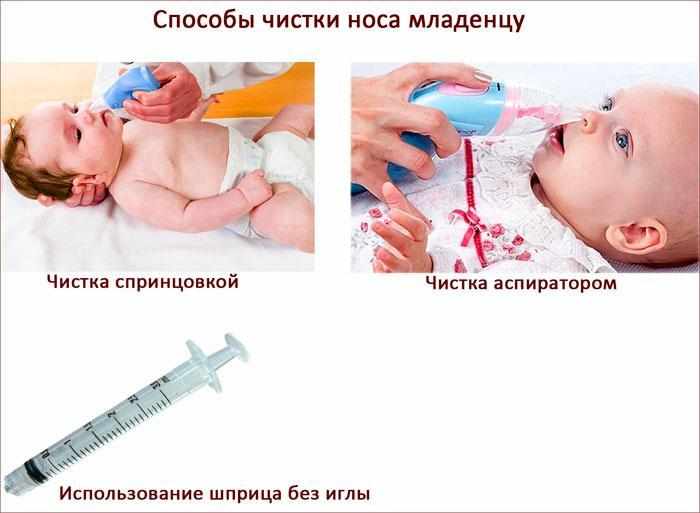 как чистить нос младенцу