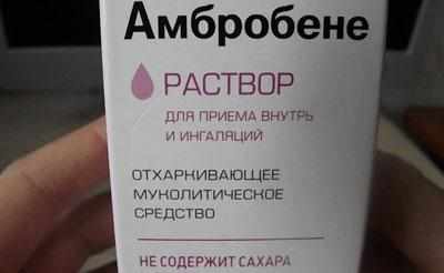 Раствор амбробене