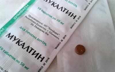 Препарат мукалтин