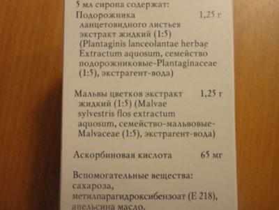 Состав сиропа с подорожником