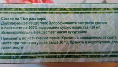 Состав Хлорофиллипта