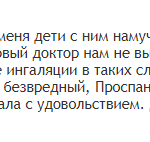Отзыв о бронхите