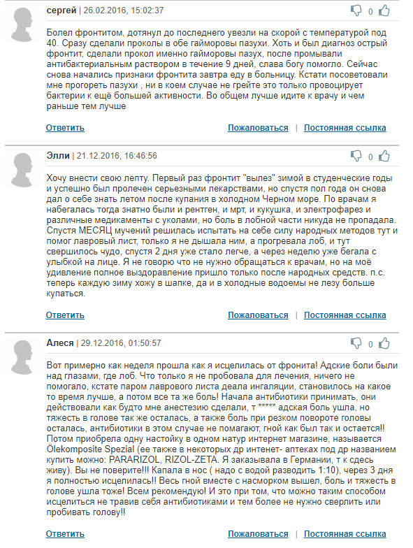 Отзывы о лечении фронтита