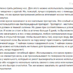 Отзыв о том как лечить насморк у детей