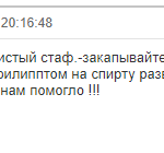 Отзыв о лечении стафилококка