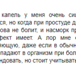 Отзыв о Виброциле