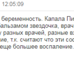 Отзыв о беременности и насморке