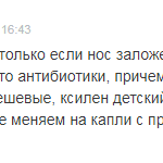 Отзыв о лечении ринита у детей