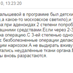 Отзыв об удалении аденоидов