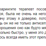Отзыв о Тантум Верде