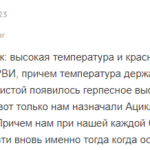 Отзыв о Ацикловире
