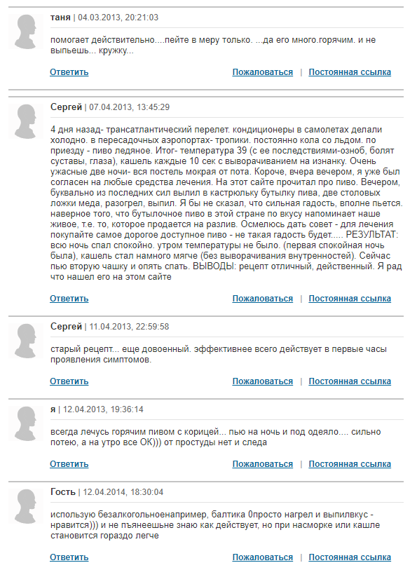 Отзывы о пиве при кашле