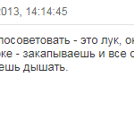 Отзыв про лук и гайморит