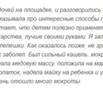 Отзыв о медовом компрессе
