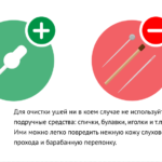 Чистка ушей