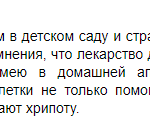 Отзыв о Фарингосепте