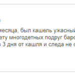 Отзыв о лечении барсучьим жиром