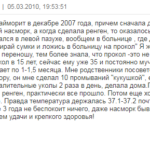 Отзыв о лечении гайморита