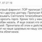 Отзыв о фарингите у взрослых