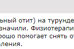 Отзыв о лечении отита у ребенка