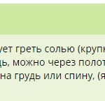 Отзыв о прогревании солью