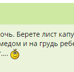 Отзыв о капустном компрессе