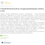 Отзыв о Називине