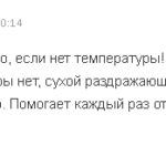 Отзыв о лечении ларингита