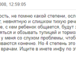 Отзыв о слухе