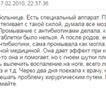 Отзыв о промывании носа при гайморите