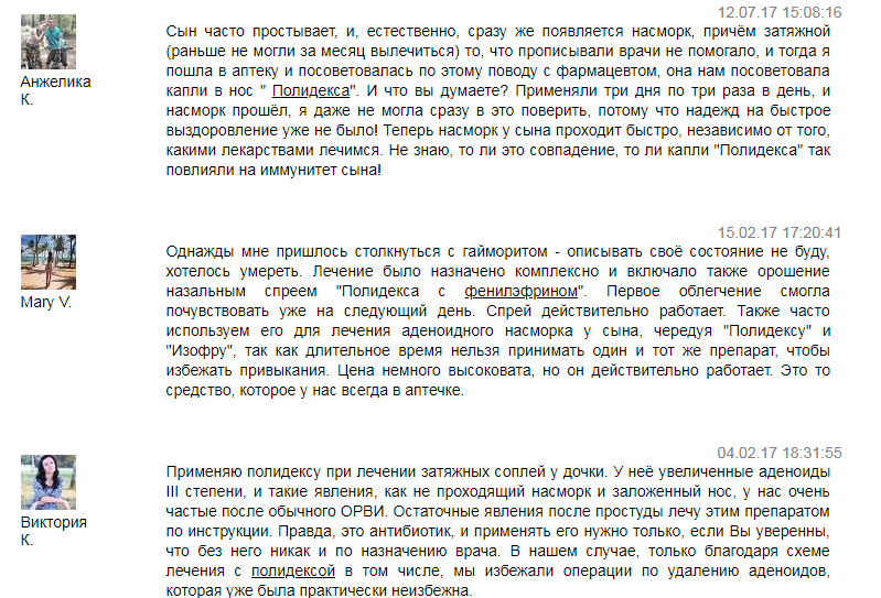Отзывы о спрее Полидекса