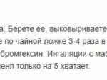 Отзыв о лечении бронхита