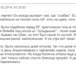 Отзыв про герпес в носу
