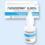 Капли Галазолин