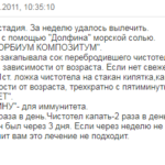 Отзыв о лечении аденоидов