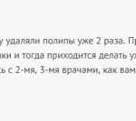 Отзыв о полипах в носу с форума