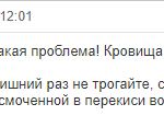 Отзыв о крови из носа