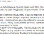 Отзыв о проколе при гайморите