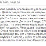 Отзыв о кисте придаточных пазух носа