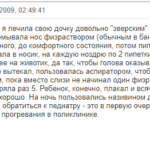 Отзыв о лечении соплей у младенца