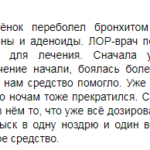 Отзыв о Назонексе