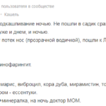 Отзыв о лечении ребенка от ринофаритнгита