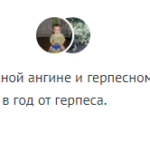 Отзыв о лечении герпесной ангины Ацикловиром
