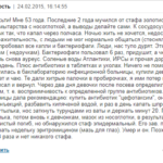 Отзыв о стафилококке в носу