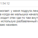 Отзыв о лечении насморка у ребенка