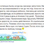Отзыв о лечении зеленых соплей