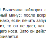 Отзыв о Ринофлуимуциле