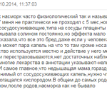 Отзыв о насморке беременных