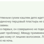Отзыв о перцовом пластыре при простуде