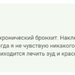 Отзыв о перцовом пластыре и бронхите